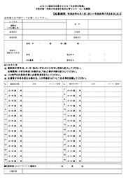 応募用紙（エクセル）