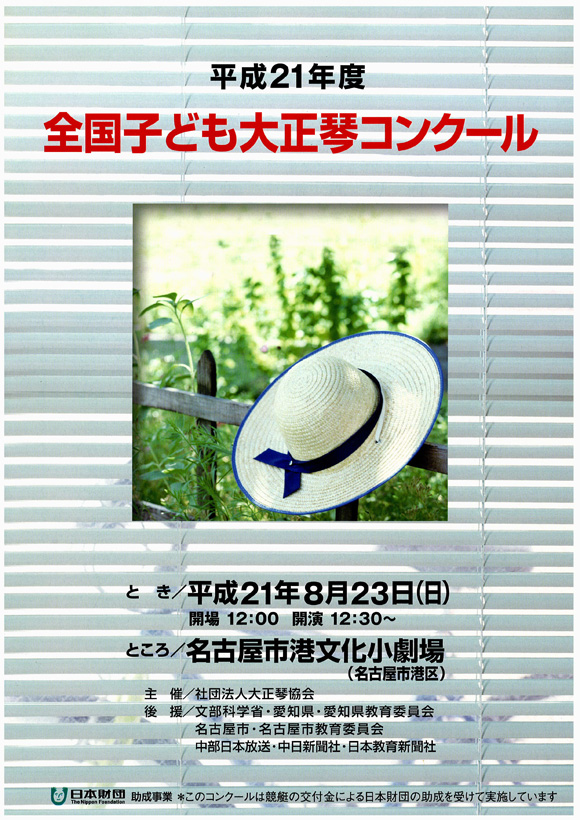 平成25年度 全国子ども大正琴コンクール