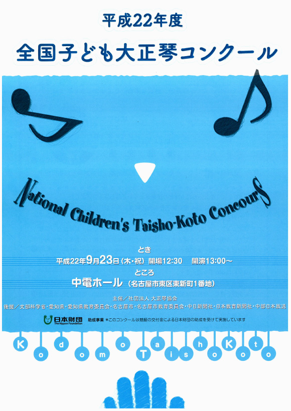 平成25年度 全国子ども大正琴コンクール