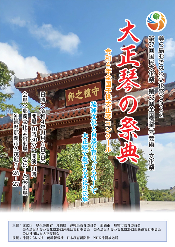 第36回国民文化祭・わかやま2021「大正琴の祭典」