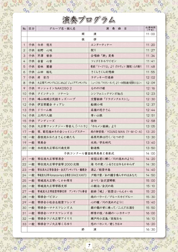 第38回国民文化祭・いしかわ百万石文化祭2023「大正琴の祭典」プログラム
