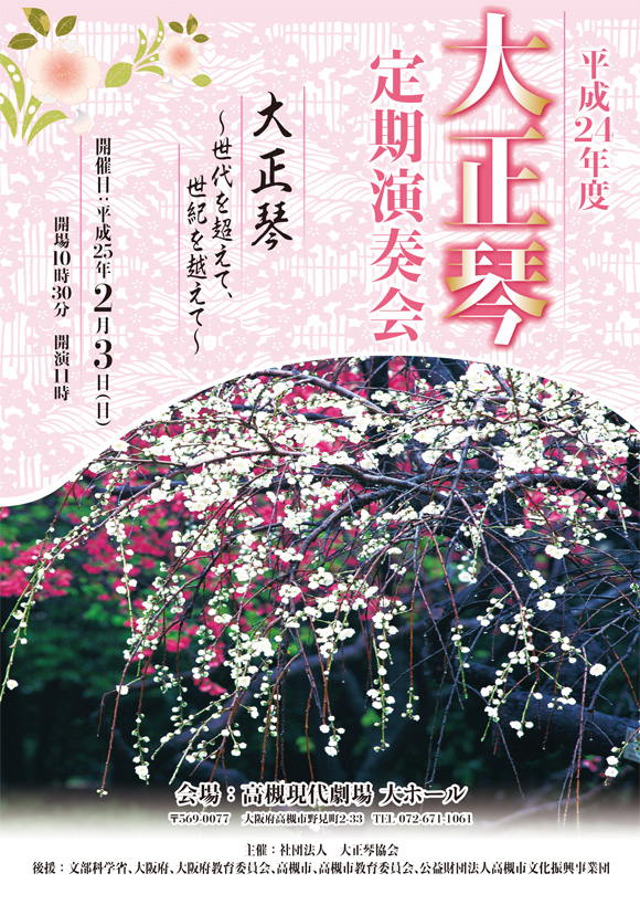 平成24年度 定期演奏会