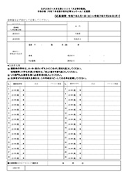 応募用紙（PDF）